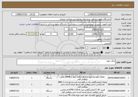استعلام بانک خون