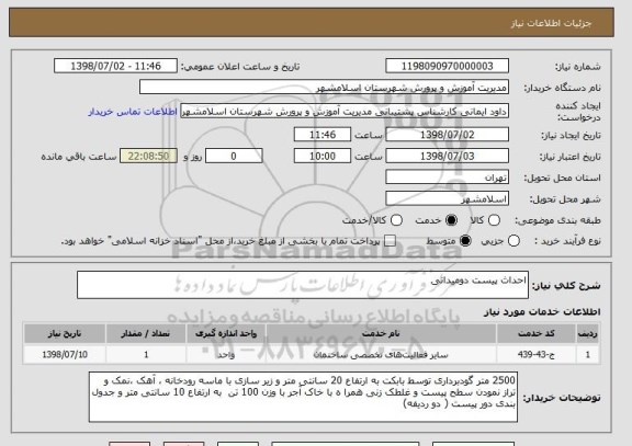 استعلام احداث پیست دومیدانی