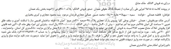 مزایده، مزایده فروش 6دانگ  پلاک 4801فرعی از2 