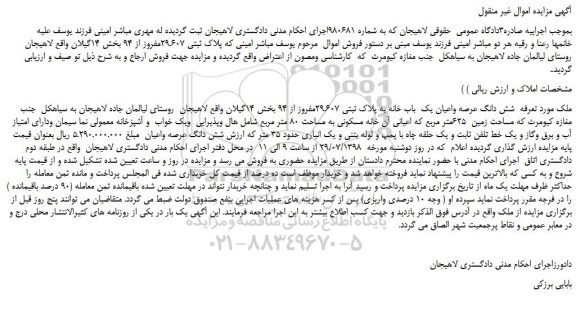 مزایده، مزایده فروش پلاک ثبتی 29.607مفروز از 94