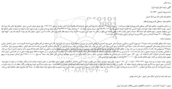 مزایده، مزایده فروش ملک بمساحت حدود128 مترمربع با کاربری مسکونی 