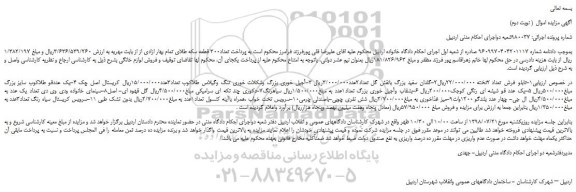 مزایده، مزایده فروش تابلو فرش تعداد 2تخته و... ( نوبت دوم)