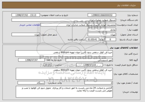 استعلام خرید فن کوئل سقفی بدون کابین جهان تهویه 800cpm سقفی 