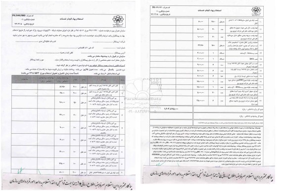 استعلام, استعلام عملیات شبکه 20 کیلوولت 