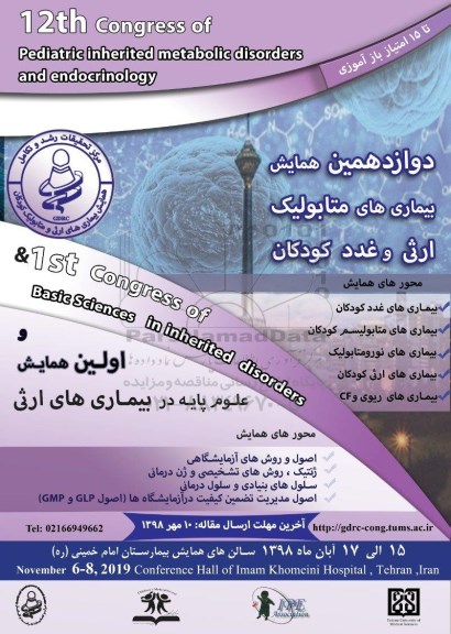 دوازدهمین همایش بیماری های متابولیک ارثی و غدد کودکان