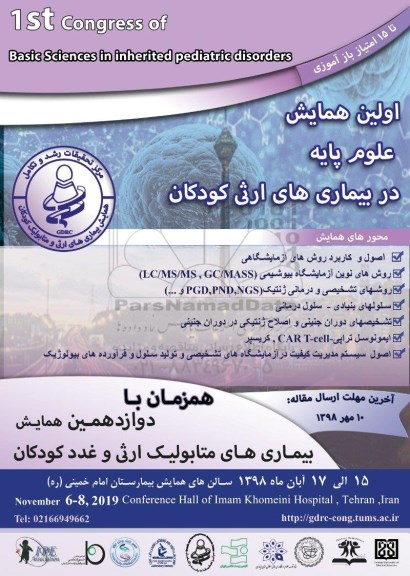 اولین همایش علوم پایه در بیماری های ارثی کودکان