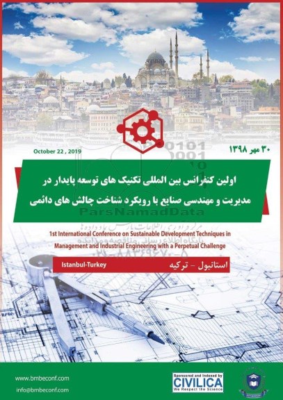 اولین کنفرانس بین المللی تکینک های توسعه پایدار در مدیریت و مهندسی صنایع