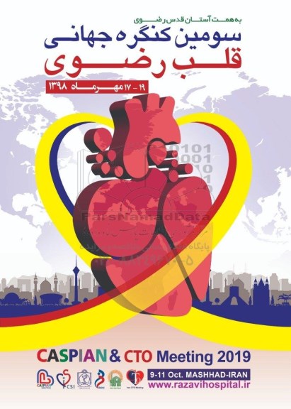 سومین کنگره جهانی قلب رضوی 