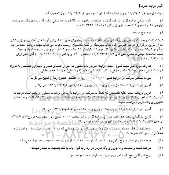 آگهی مزایده عمومی,مزایده  فروش حدود 400 راس گوساله