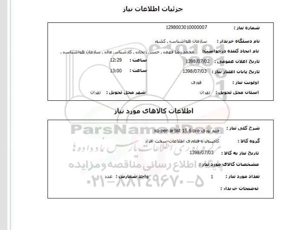 استعلام قلم نوری xp pen artist 15.6 pro 