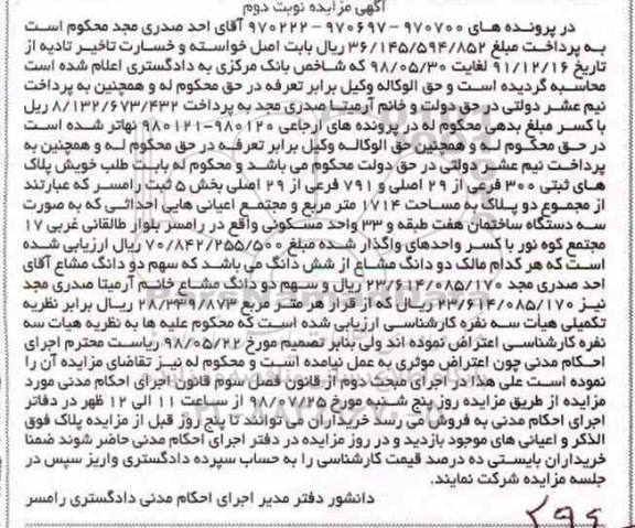 مزایده ، مزایده دو پلاک مساحت 1714 مترمربع نوبت دوم