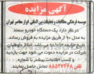 مزایده ، مزایده یک دستگاه خودرو سمند