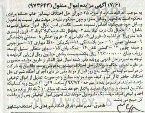 مزایده ،مزایده یخچال تک درب ، فریزر خانگی ، فر اغذیه 
