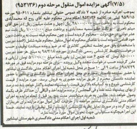 مزایده , مزایده 6 عدد دوربین  نوبت دوم