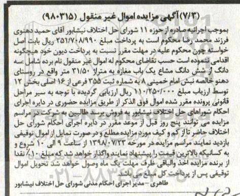 مزایده ،مزایده سه دانگ از ششدانگ مشاع مغازه