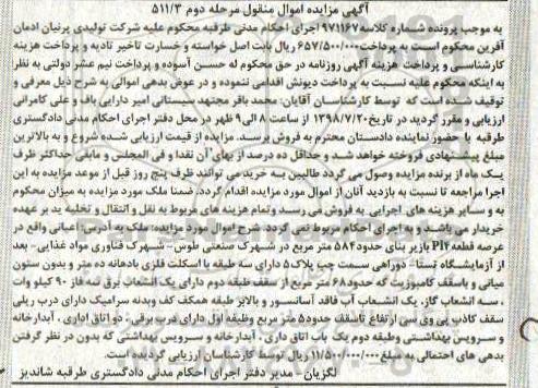 مزایده ،مزایده ملک 584 مترمربع مرحله دوم 