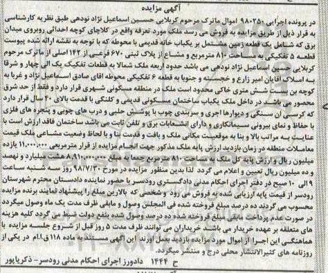 مزایده ،مزایده یک قطعه زمین خانه قدیمی 810 مترمربع