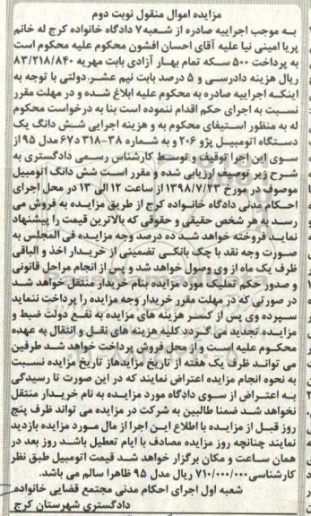 مزایده ،مزایده ششدانگ یک دستگاه اتومبیل پژو 206 