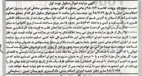 مزایده ،مزایده یک دستگاه کانکس فلزی