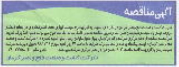مناقصه , مناقصه اجرای طرح سیستم آبیاری تحت فشار قطره ای 