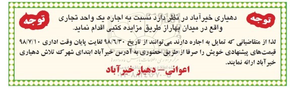 مزایده ، مزایده اجاره یک واحد تجاری