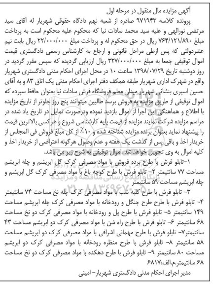 آگهی مزایده ،مزایده فروش تابلو فرش با طرح برده فروش