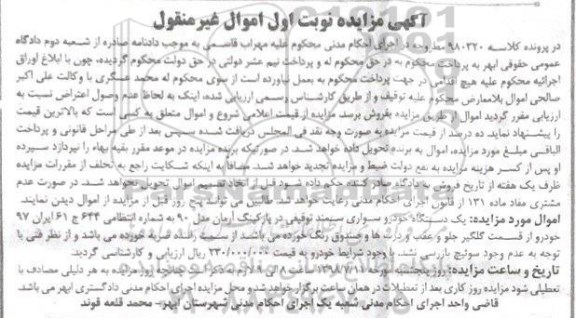 مزایده،مزایده یک دستگاه خودرو سواری سمند