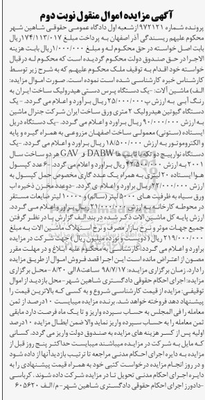 مزایده، مزایده ماشین آلات... - نوبت دوم 