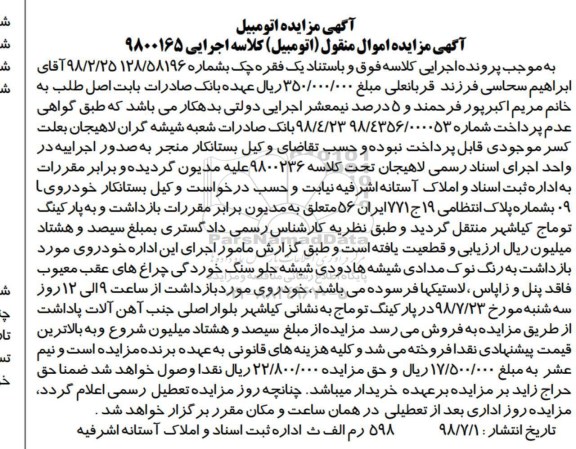 مزایده، مزایده خودروی L90 نوک مدادی