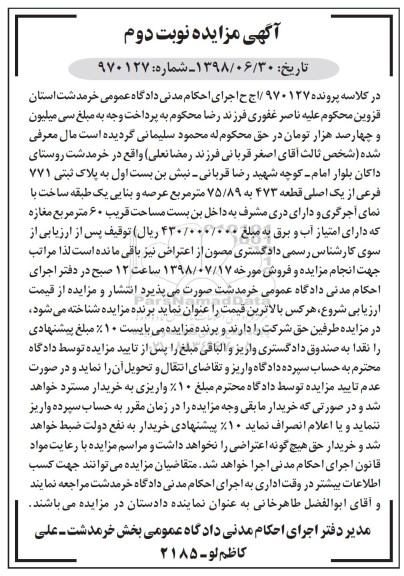 مزایده ،مزایده پلاک ثبتی 771 فرعی از یک اصلی نوبت دوم