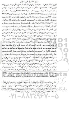 مزایده ،مزایده فروش 1.5 دانگ از ششدانگ تجاری 