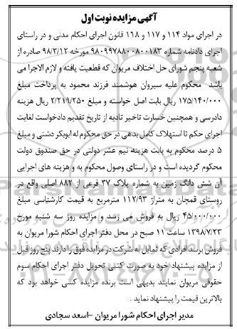 مزایده ،مزایده ششدانگ زمین 112.93 مترمربع نوبت اول 