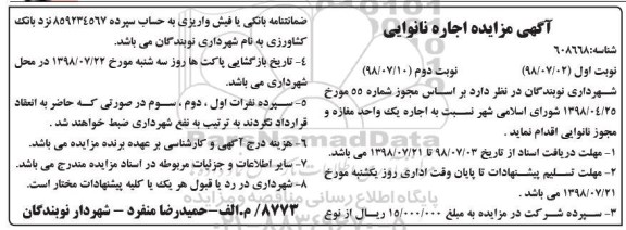 مزایده اجاره نانوایی