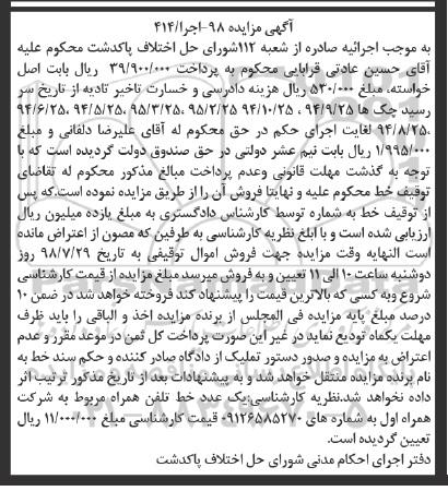 آگهی مزایده ، مزایده فروش یک عدد خط تلفن همراه