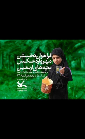فراخوان نخستین مهر واره عکس بچه های اربعین 
