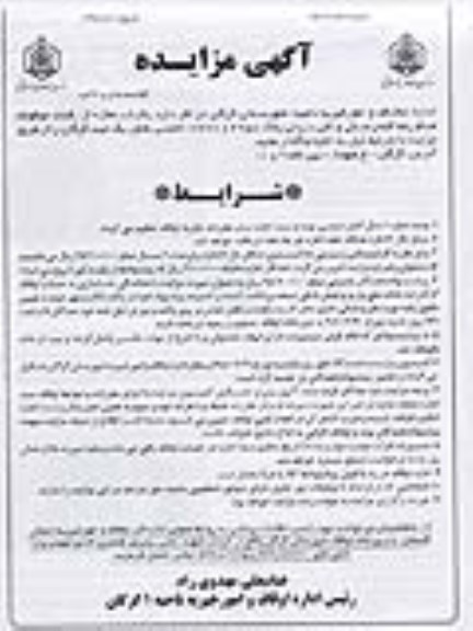 مزایده , مزایده یک باب مغازه