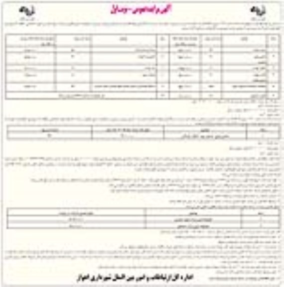 آگهی مزایده عمومی , مزایده واگذاری موقت امتیاز راه اندازی و بهره برداری از مجموعه بازی...