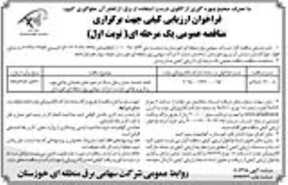 فراخوان ارزیابی کیفی, فراخوان انجام خدمات حمل و نقل سبک