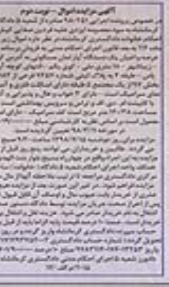 مزایده ،مزایده 6 دانگ عرصه و اعیان آپارتمان مسکونی نوبت دوم