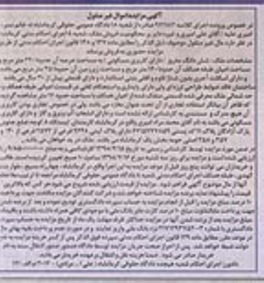 مزایده ،مزایده ششدانگ مفروز کاربری مسکونی