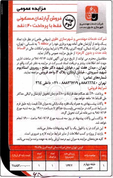 مزایده ،مزایده فروش آپارتمان مسکونی 134.2 مترمربع 