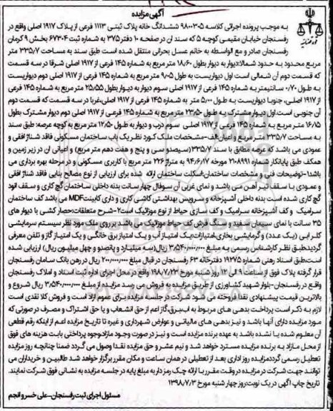مزایده ،مزایده ششدانگ خانه پلاک ثبتی 335.7 مترمربع