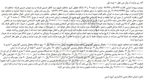 مزایده، مزایده فروش یخچال ویترینی آکواریومی و... 