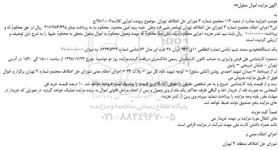 مزایده، مزایده فروش یک دستگاه خودرو سمند تیپ ایکس