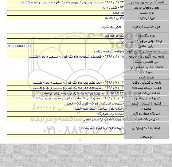 احداث بلوار ساحلی شهر بندر خمیر