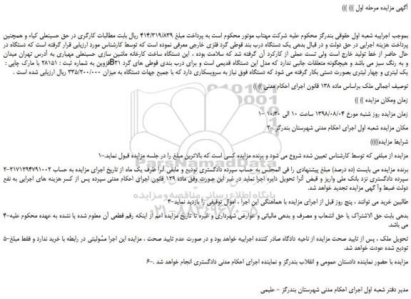 مزایده، مزایده فروش  یک دستگاه درب بند قوطی گرد فلزی خارجی 