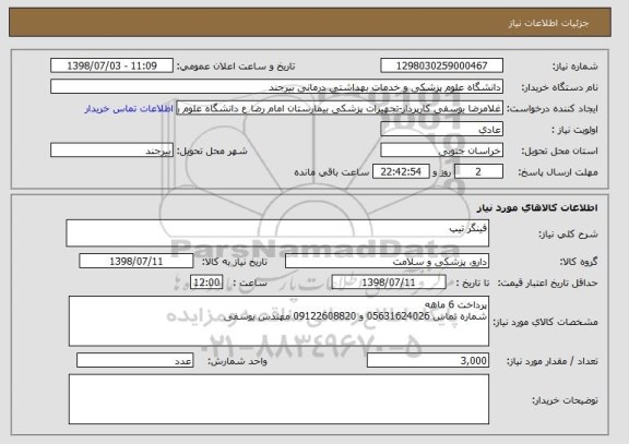 استعلام فینگر تیپ