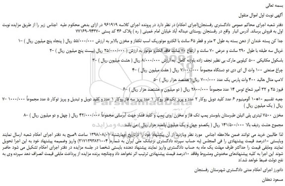 مزایده، مزایده فروش جدا کن پسته خندان از دهن بسته به طول 3 متر و قطر 65 سانت با الکترو موتور و...