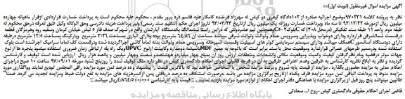 مزایده، مزایده فروش ششدانگ یکدستگاه  آپارتمان 
