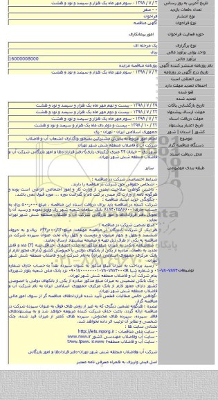 انجام امور مربوط به پذیرش مشترکین بمنظور واگذاری انشعاب آب و فاضلاب